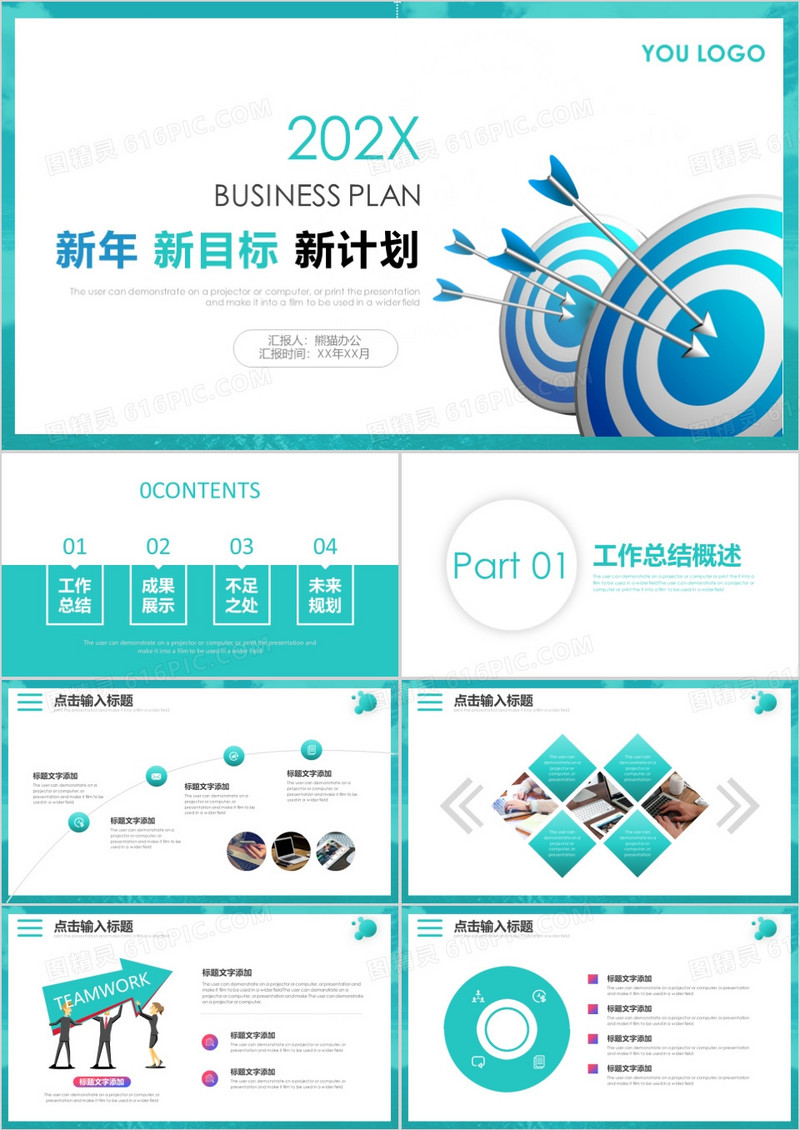 蓝色小清新计划总结PPT模板