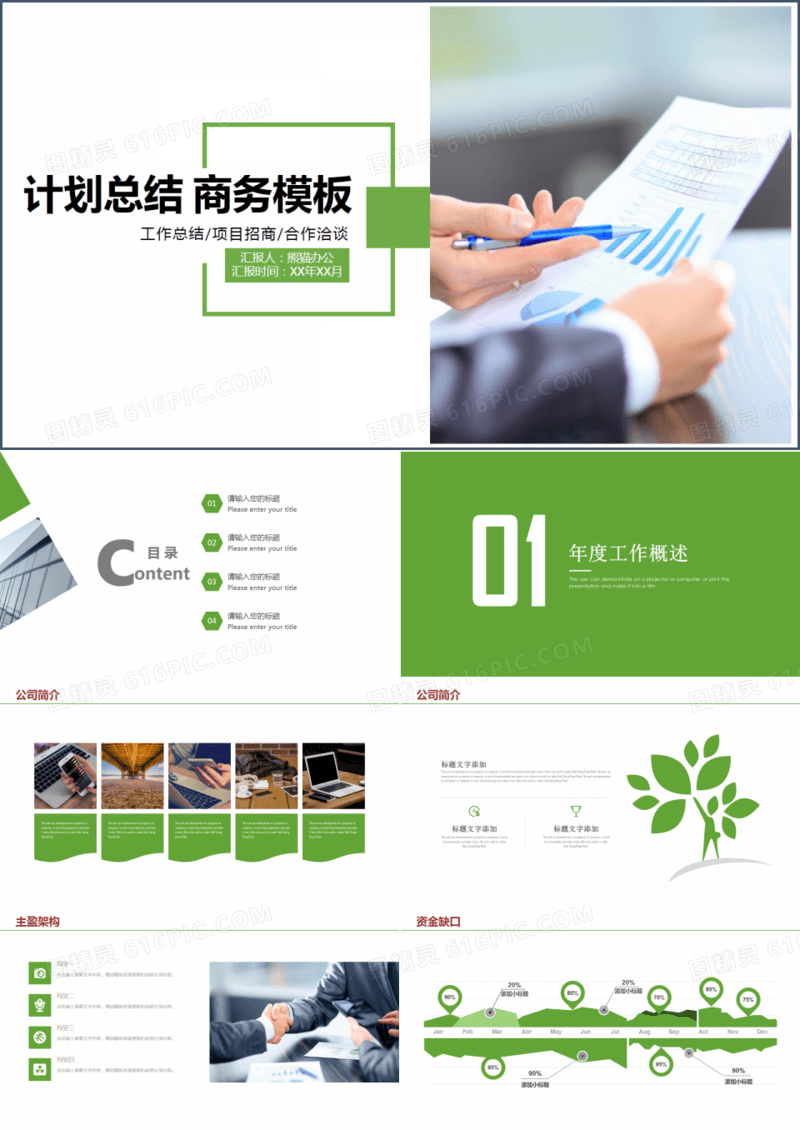 创意商务计划总结PPT模板