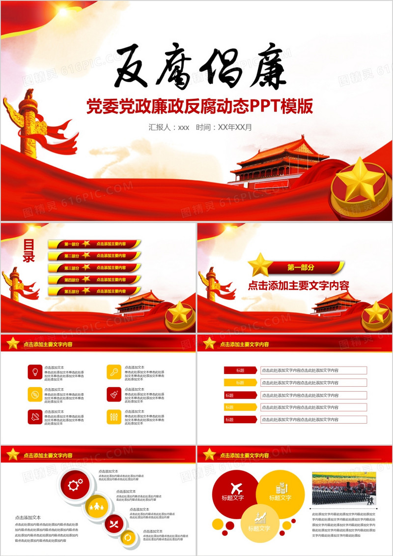 反腐廉政PPT模板