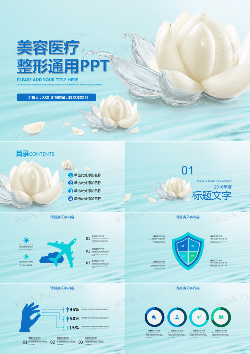美容医疗整形通用PPT