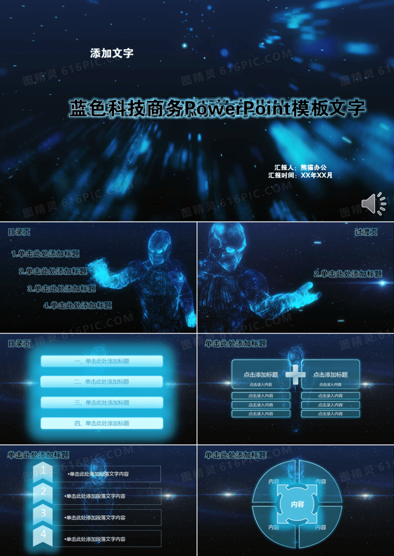 蓝色超炫动态机器PPT模板