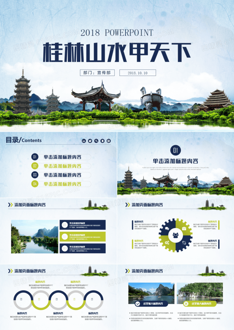 桂林山水甲天下桂林旅游风景名胜旅行PPT