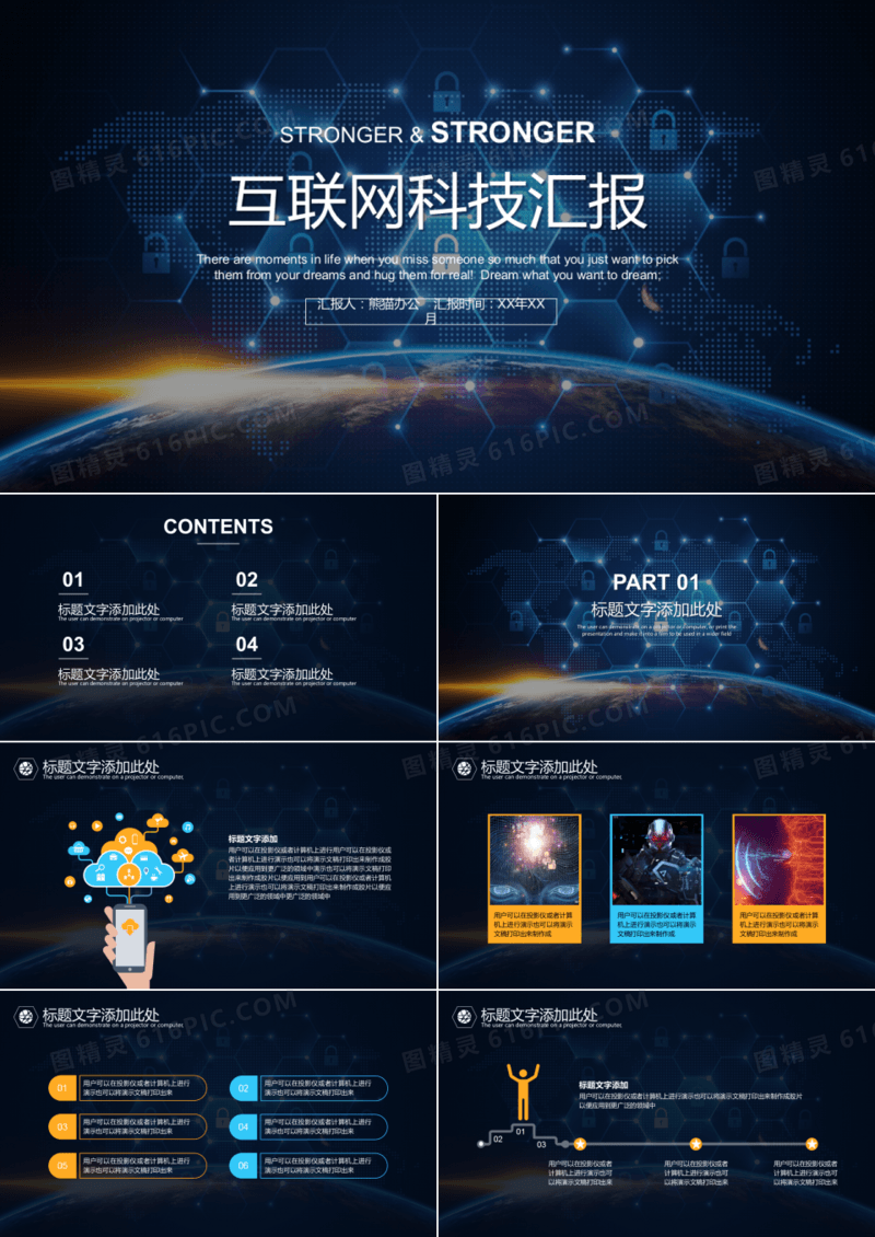 深邃星空大气商务互联网科技汇报通用ppt