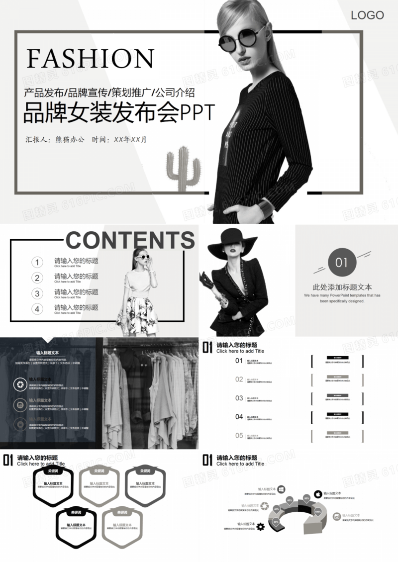 杂志风服装策划宣传商场新品展示PPT模板