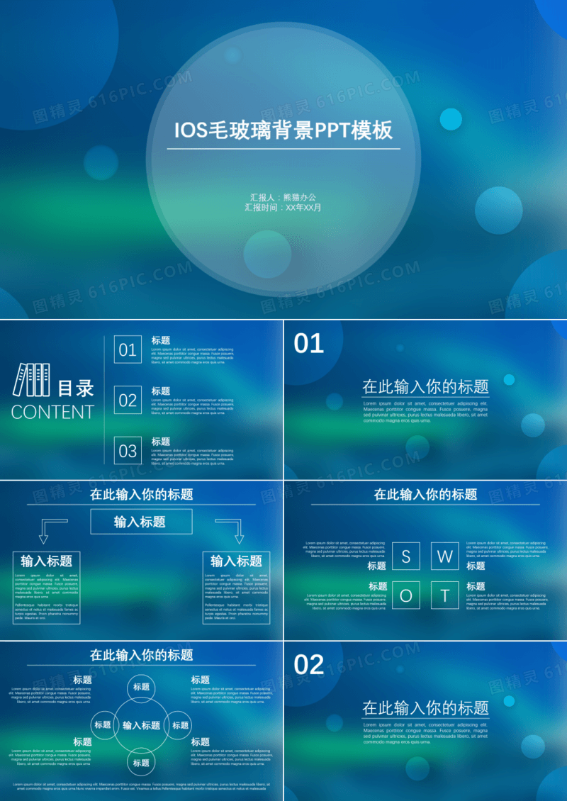 IOS风蓝色毛玻璃商务PPT模板