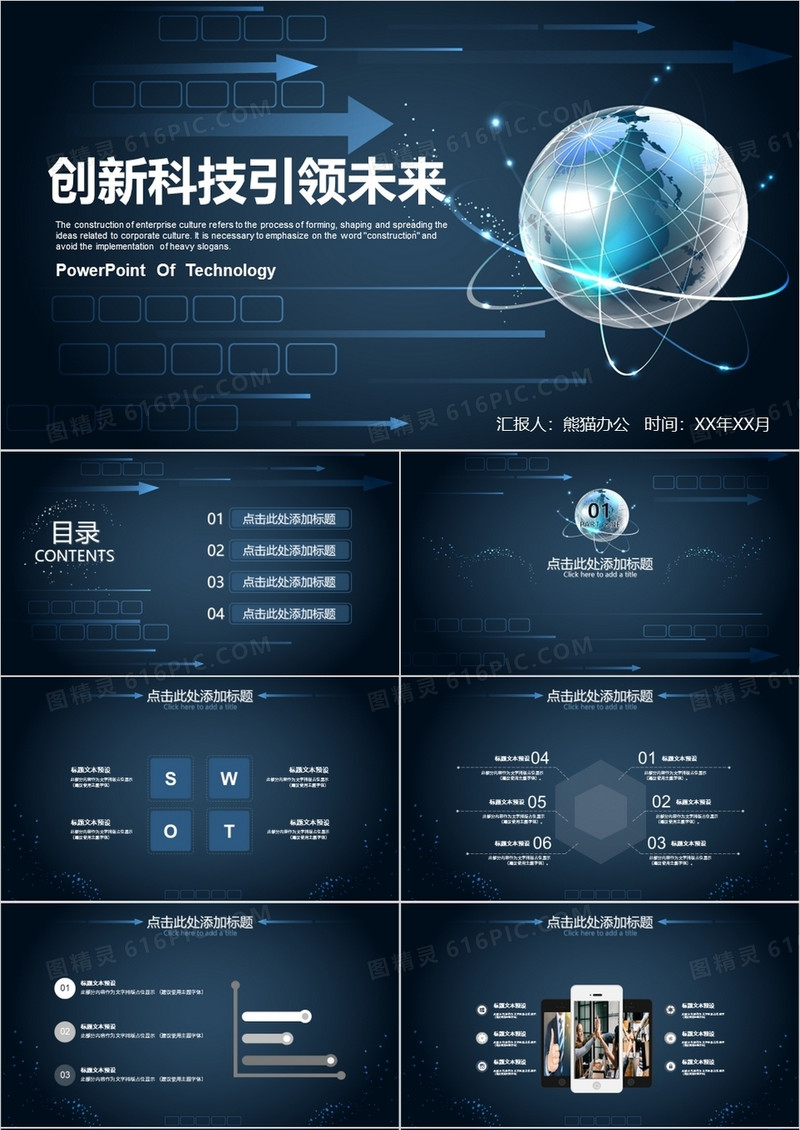 蓝色简约创新科技商务汇报动态PPT模板