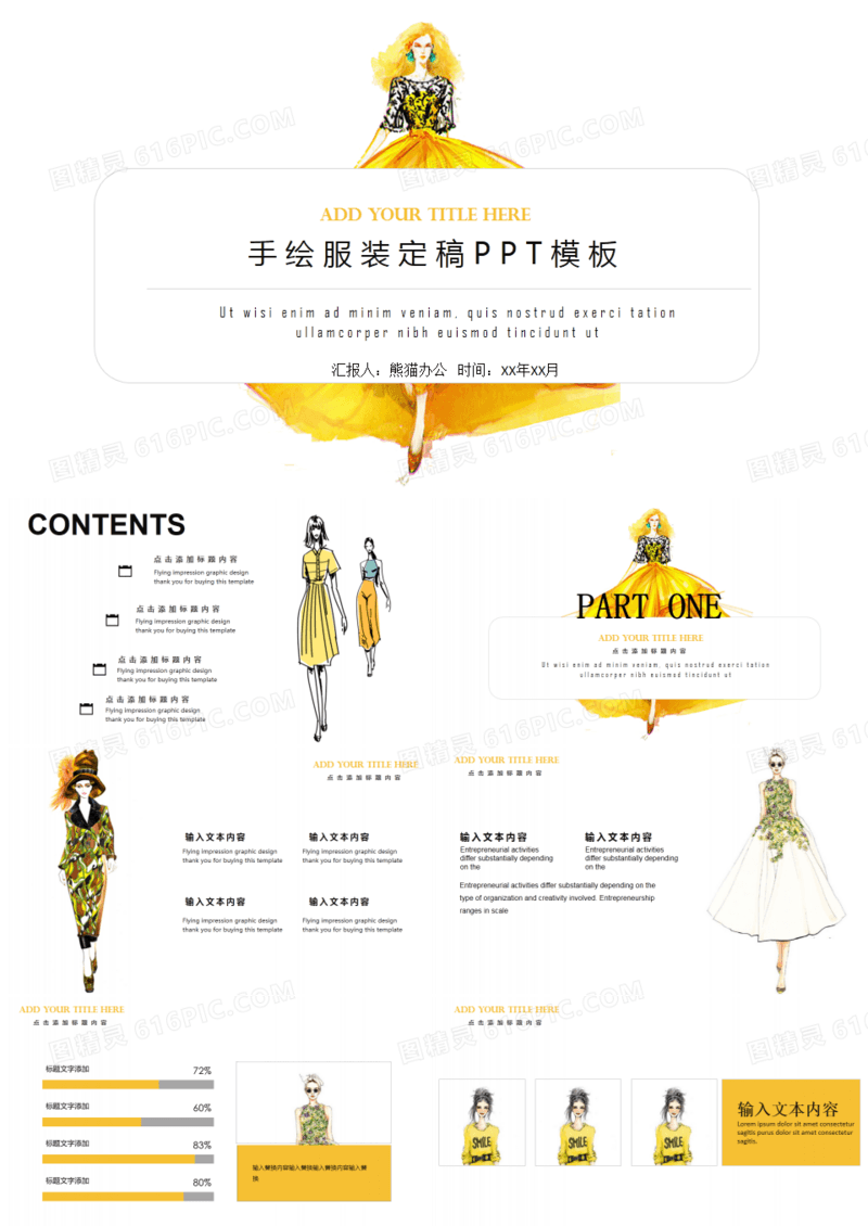 手绘服装新品发布PPT模板