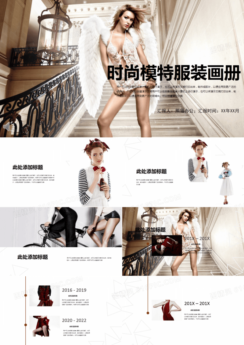 欧美黑白时尚模特服装画册PPT模板
