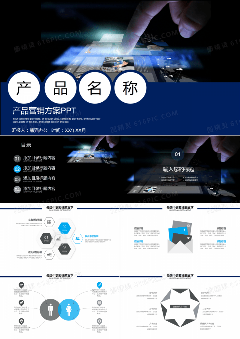 简约产品营销方案PPT模板