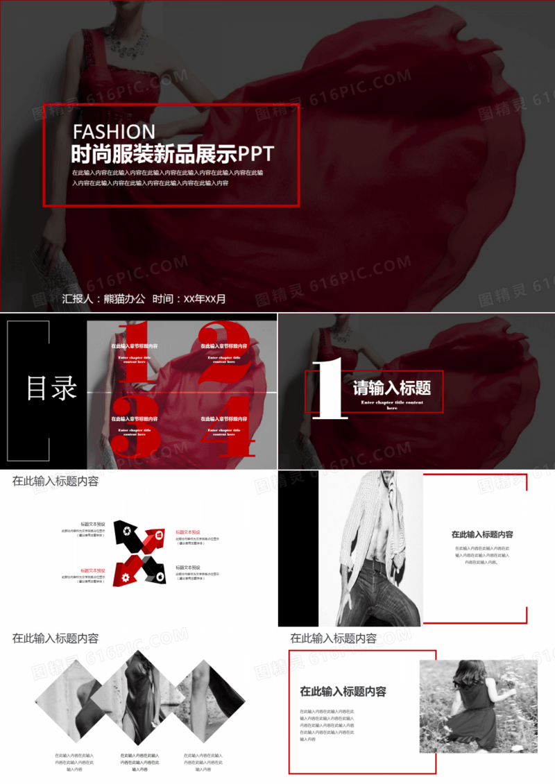 欧美风时尚服装新品展示发布会PPT模板