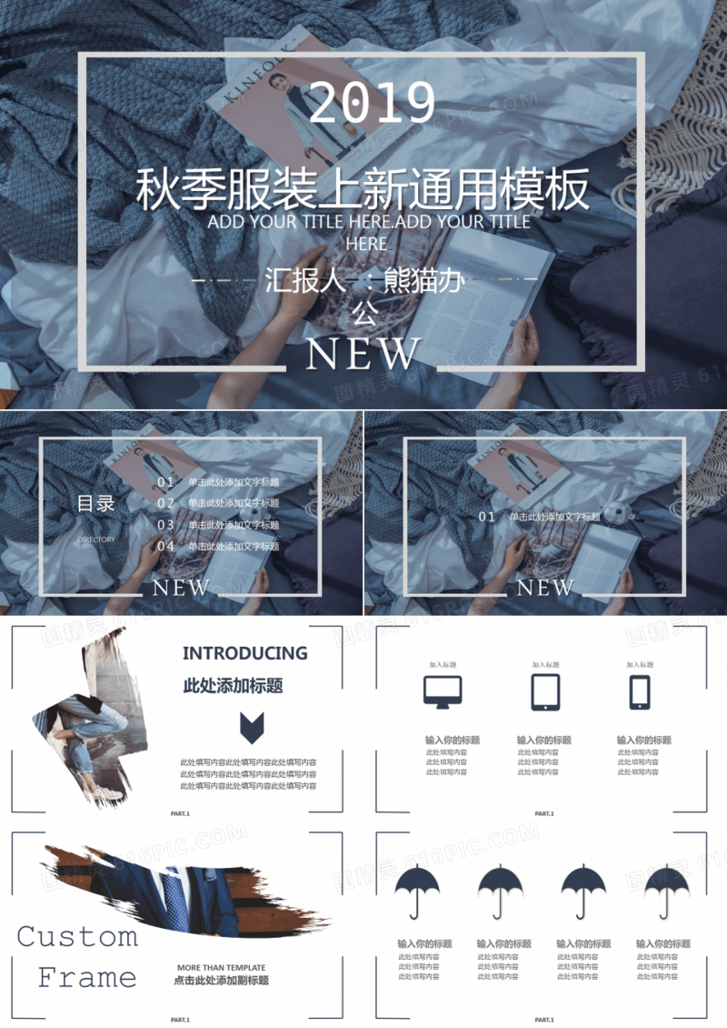 秋季服装上新通用PPT模板