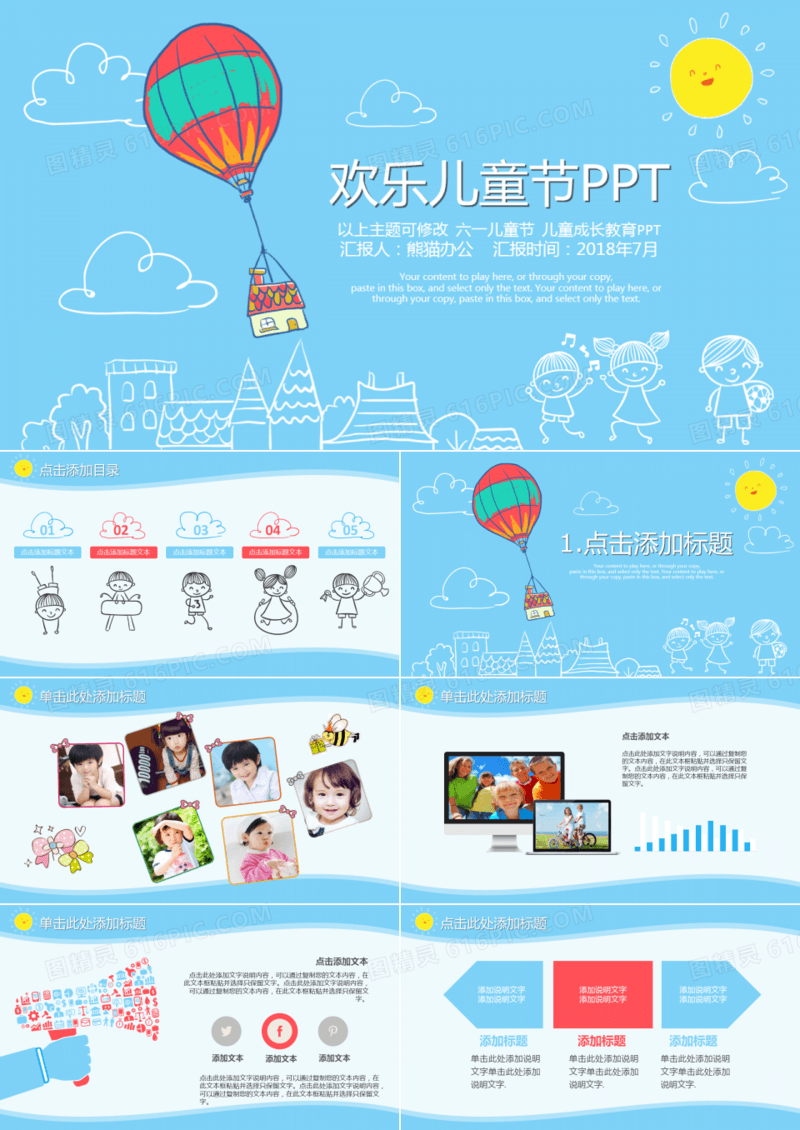 六一儿童节儿童成长教育PPT