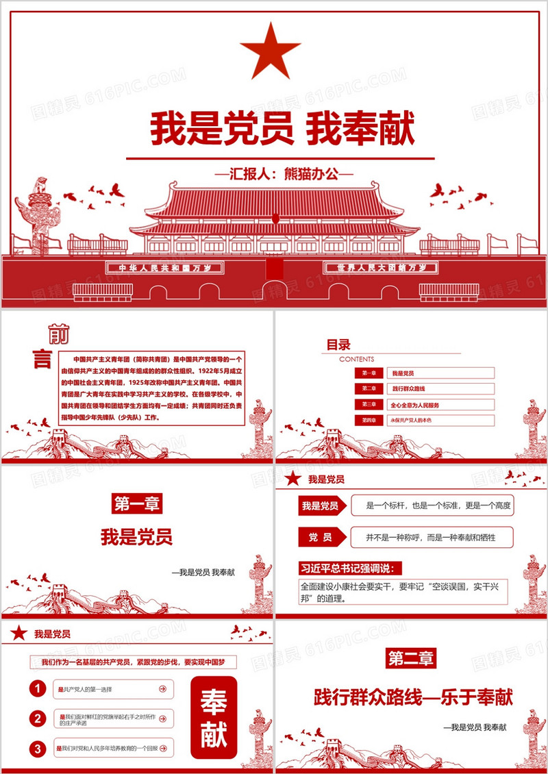 我是党员我奉献不忘初心微党课PPT模板