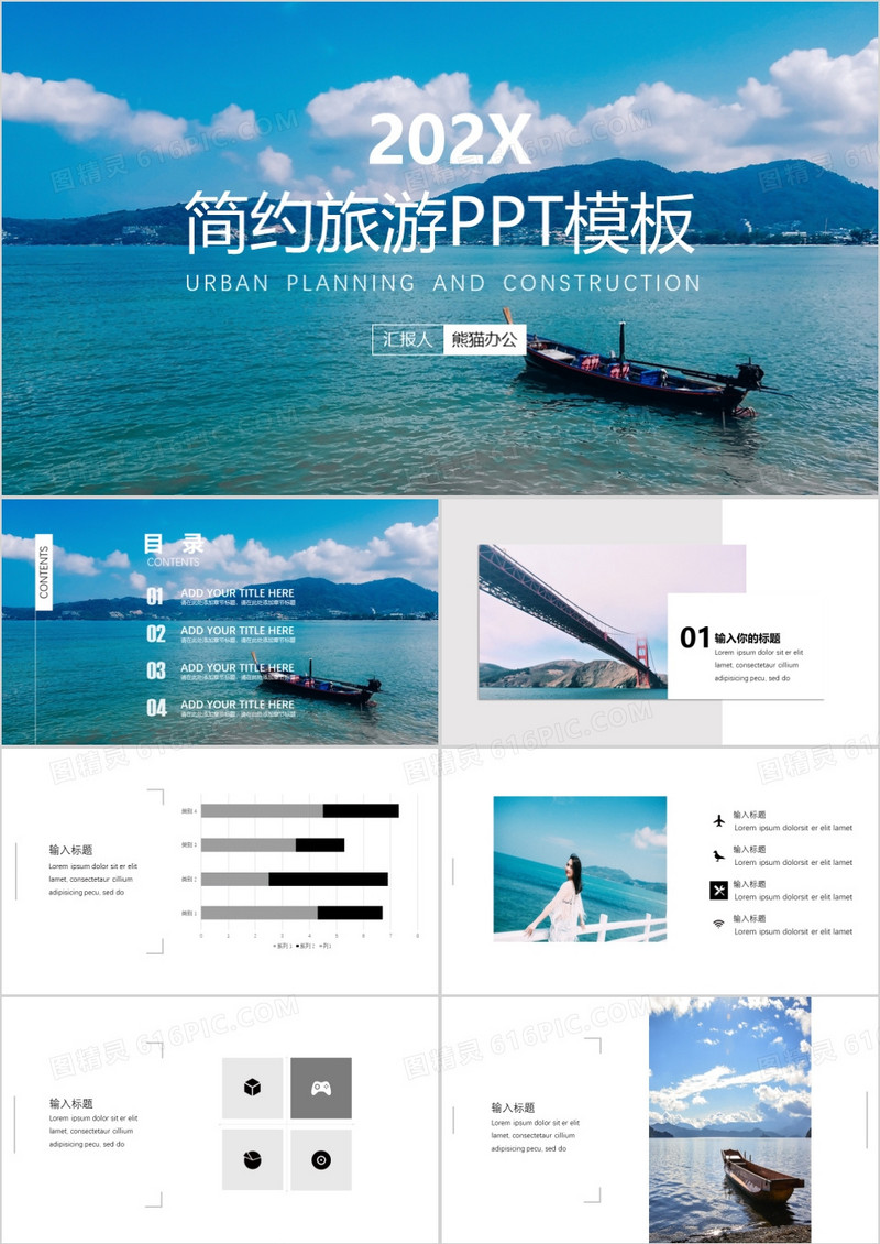 简约旅游工作汇报PPT模板