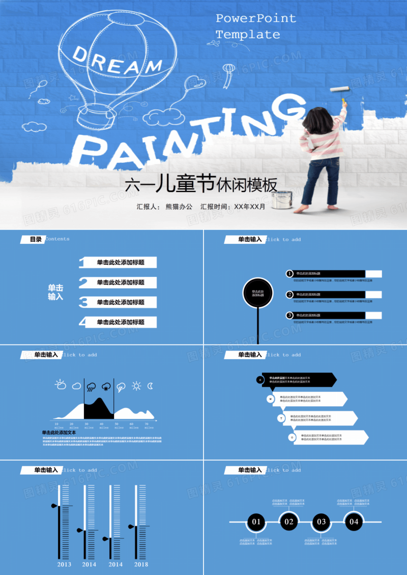 六一儿童节休闲活动策划PPT模板