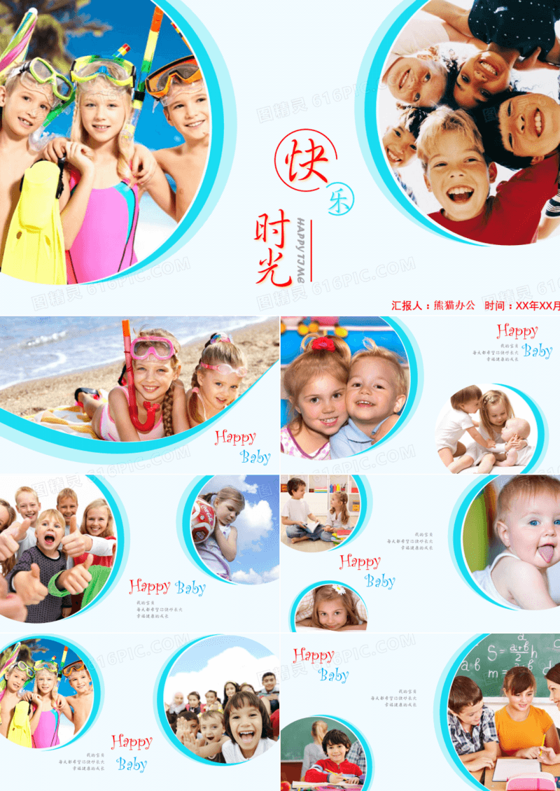 快乐六一宝宝儿童成长相册PPT模板