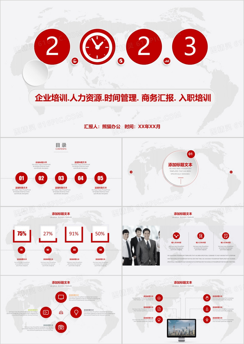2023年简约时间管理商务汇报入职培训PPT模板