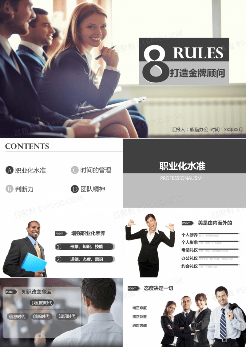 入职培训之打造金牌顾问PPT作品