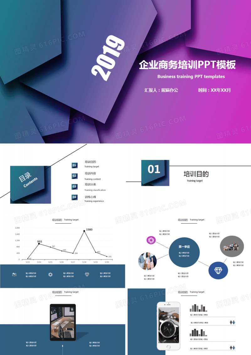 创意渐变企业培训PPT模板