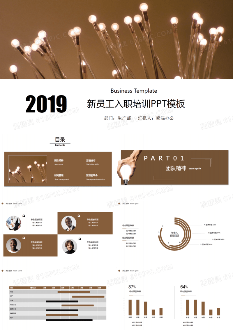 简约新员工入职培训PPT模板