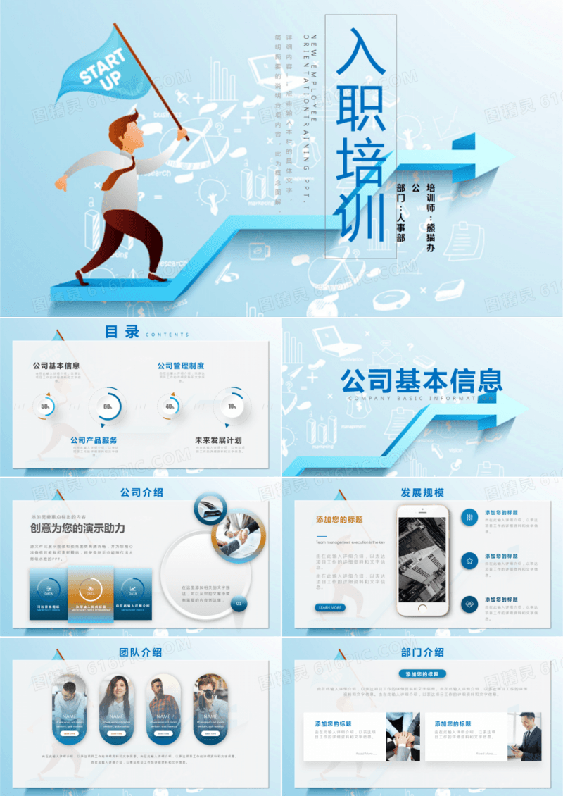 蓝色简约企业公司新员工入职培训PPT模板