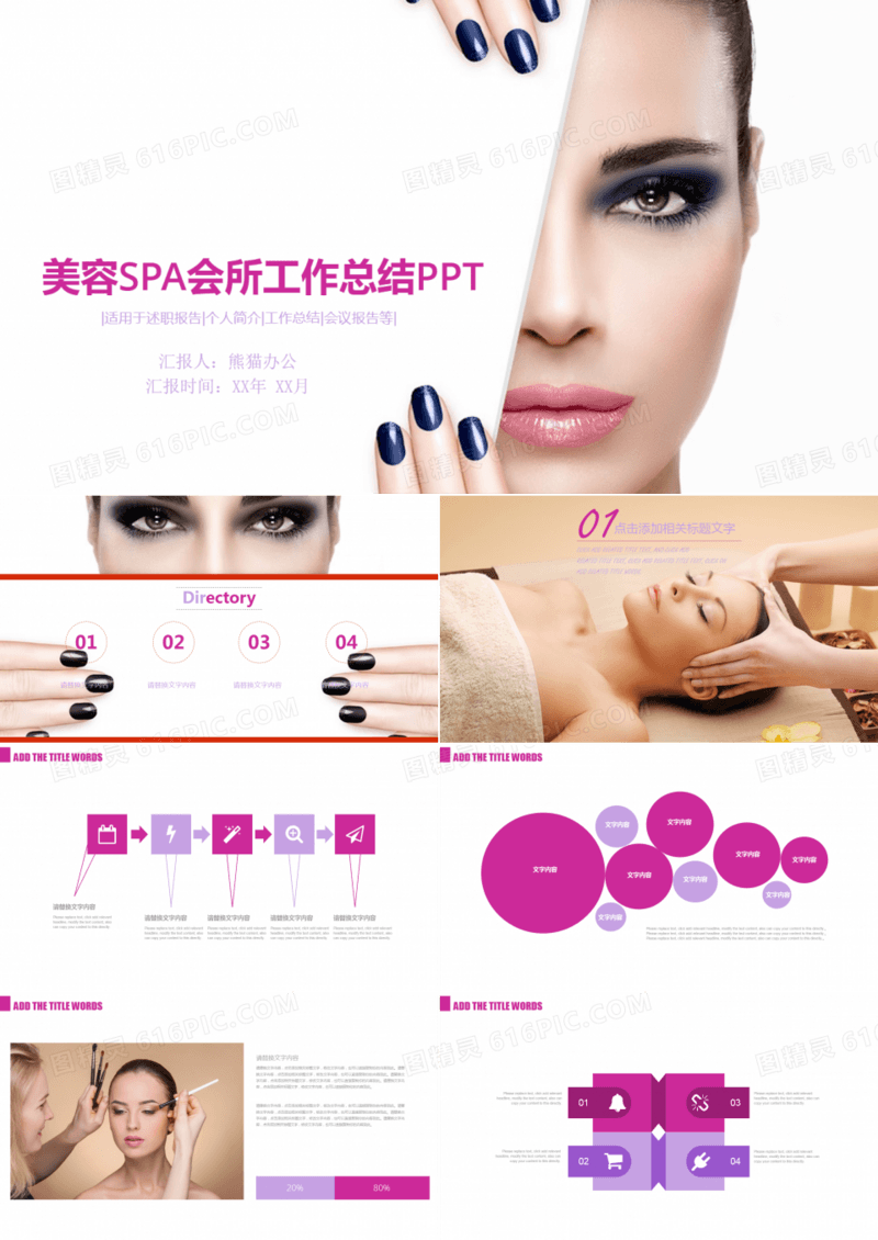 美容SPA会所工作总结PPT