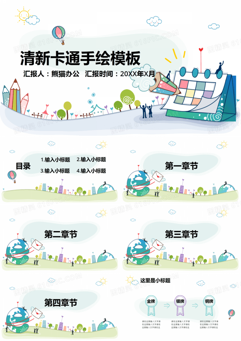 简约清新教育成长培训PPT模板