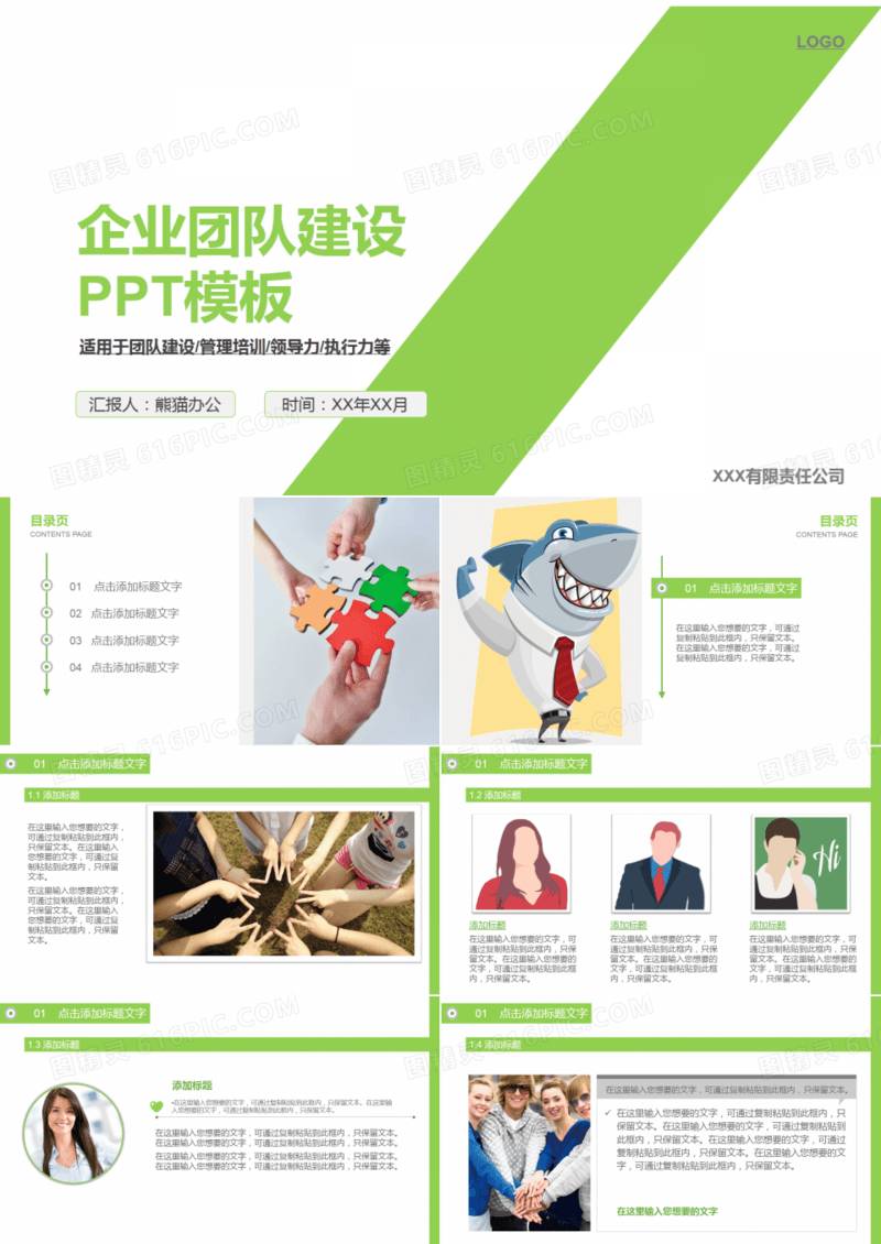 绿色扁平化企业团队建设PPT模板