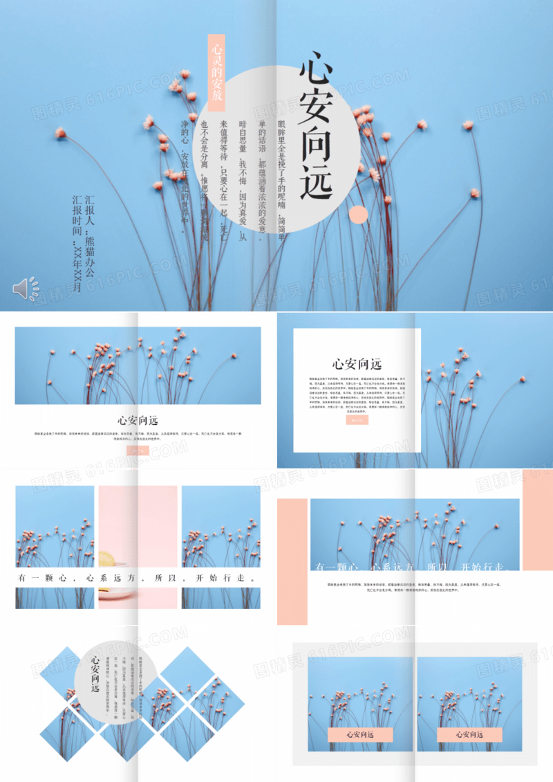 小清新蓝色杂志风画册PPT模板