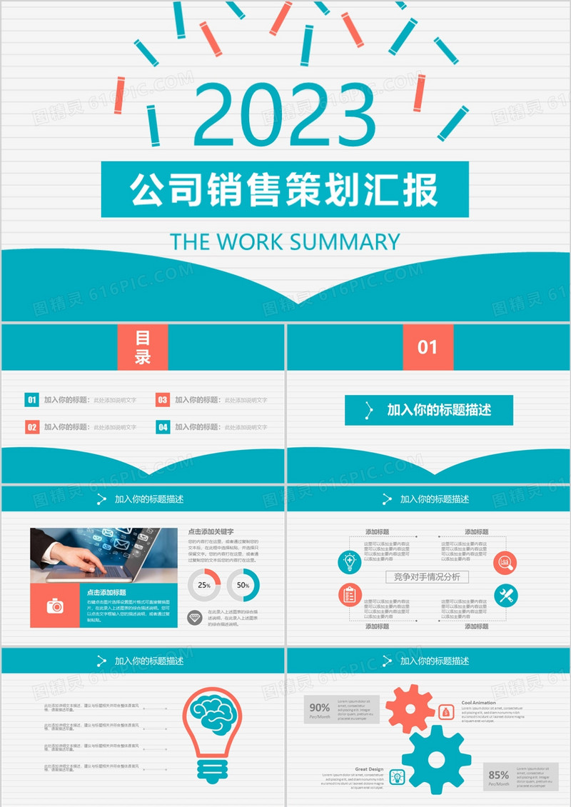 公司销售策划活动汇报总结PPT模板