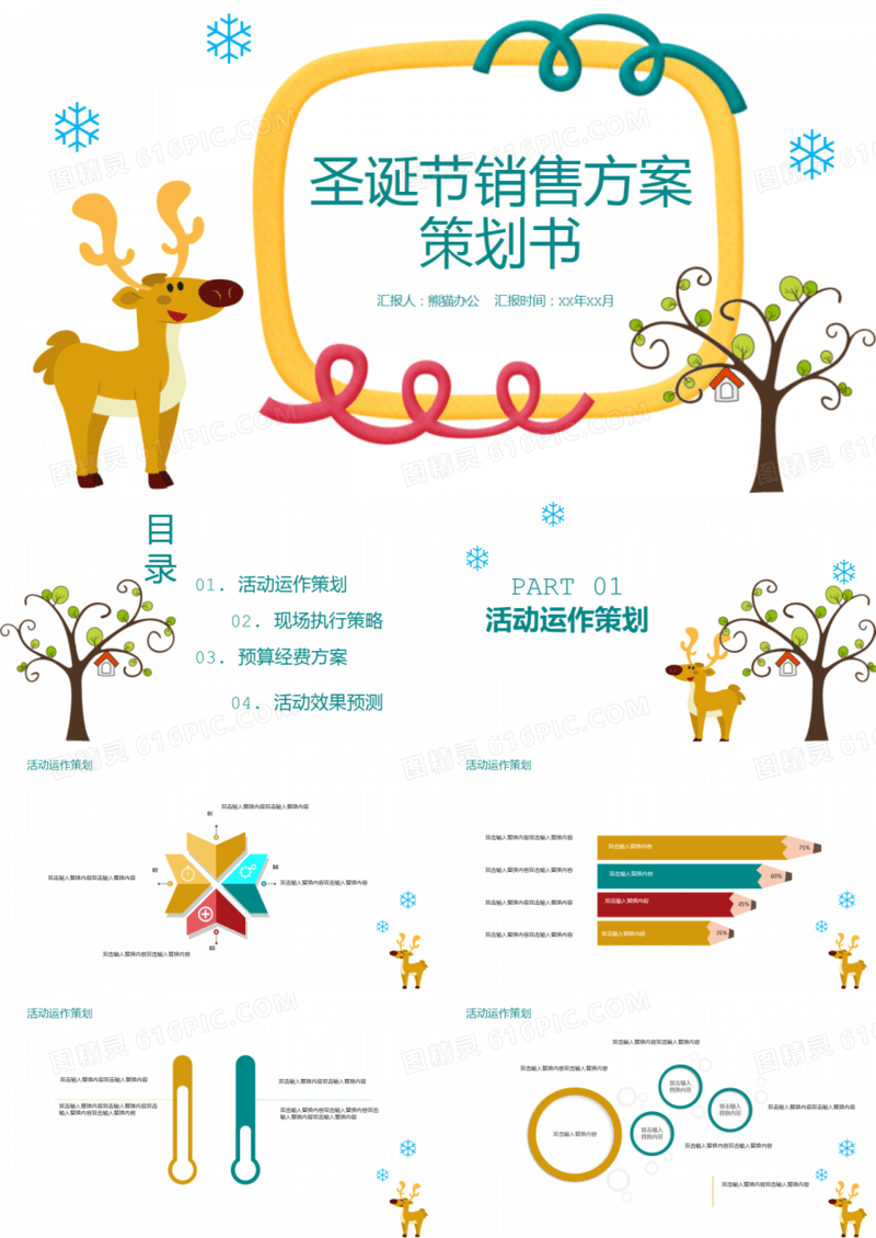 卡通圣诞节销售方案策划书PPT模板