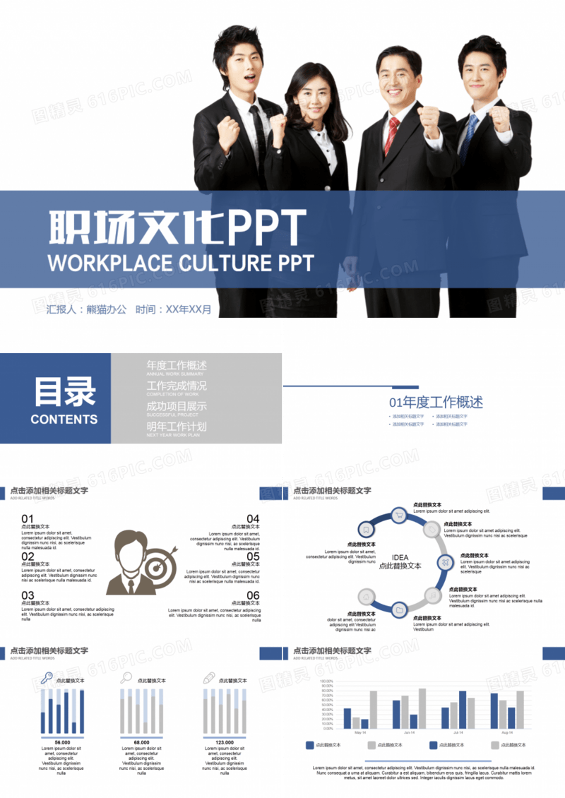 职场文化企业文化通用PPT模板