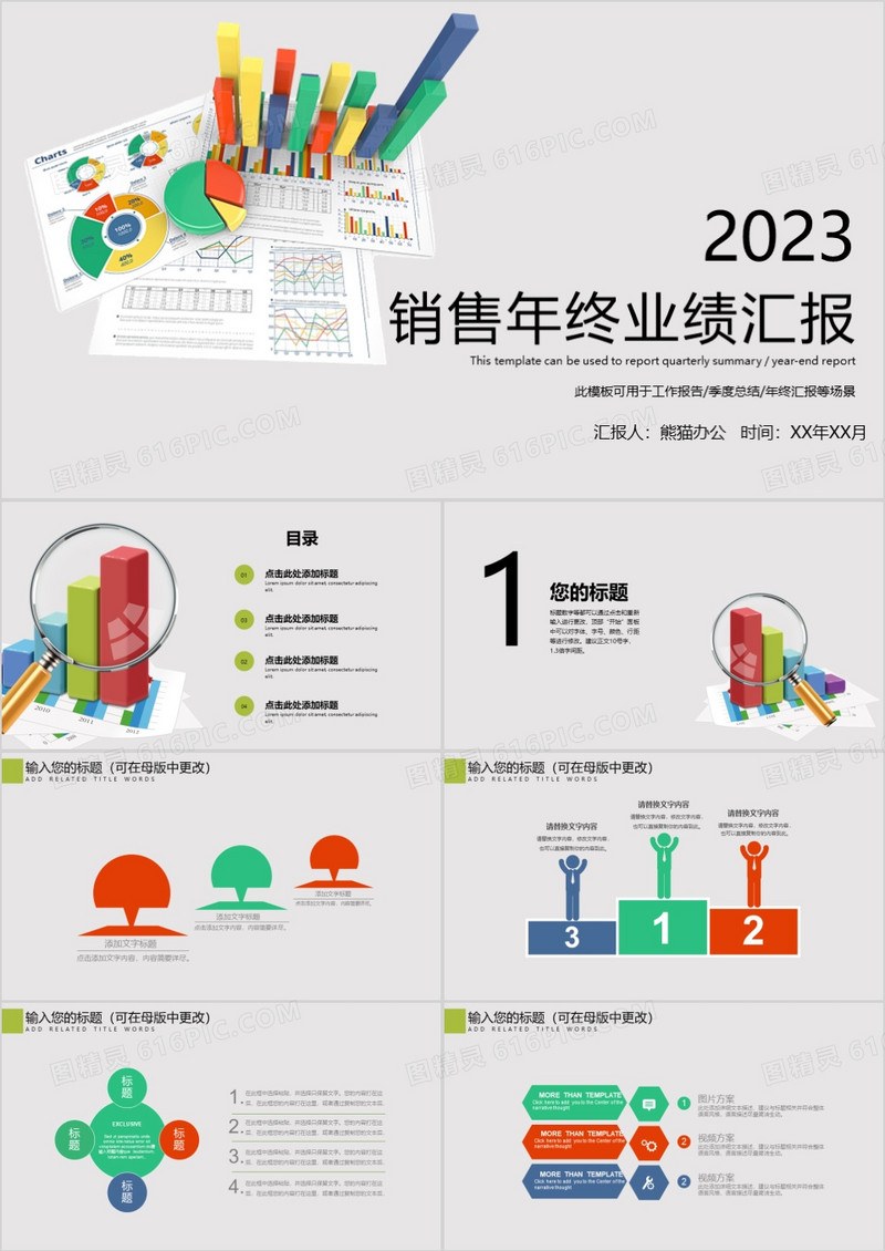 简约销售年终业绩汇报ppt模板