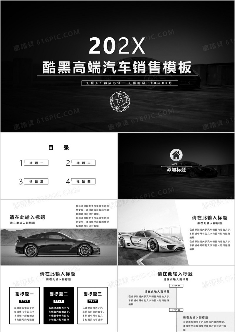简约酷黑高端汽车销售PPT模板