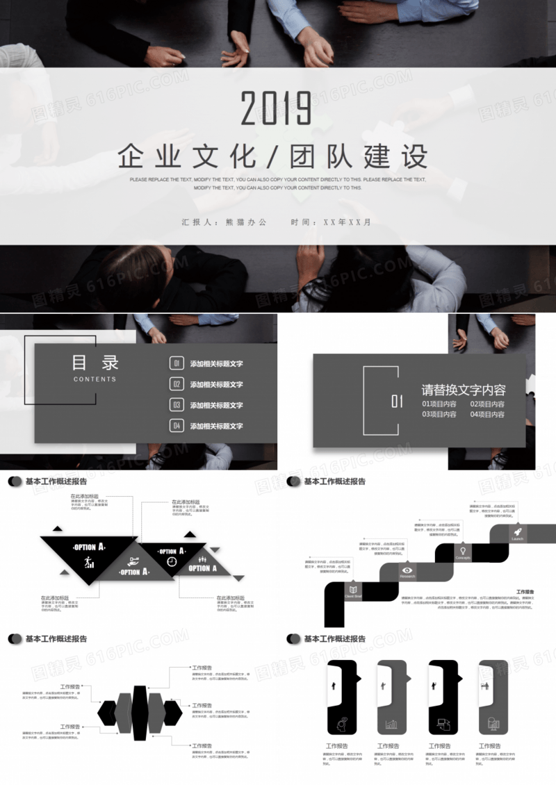 简约企业文化团队精神团队建设PPT模板