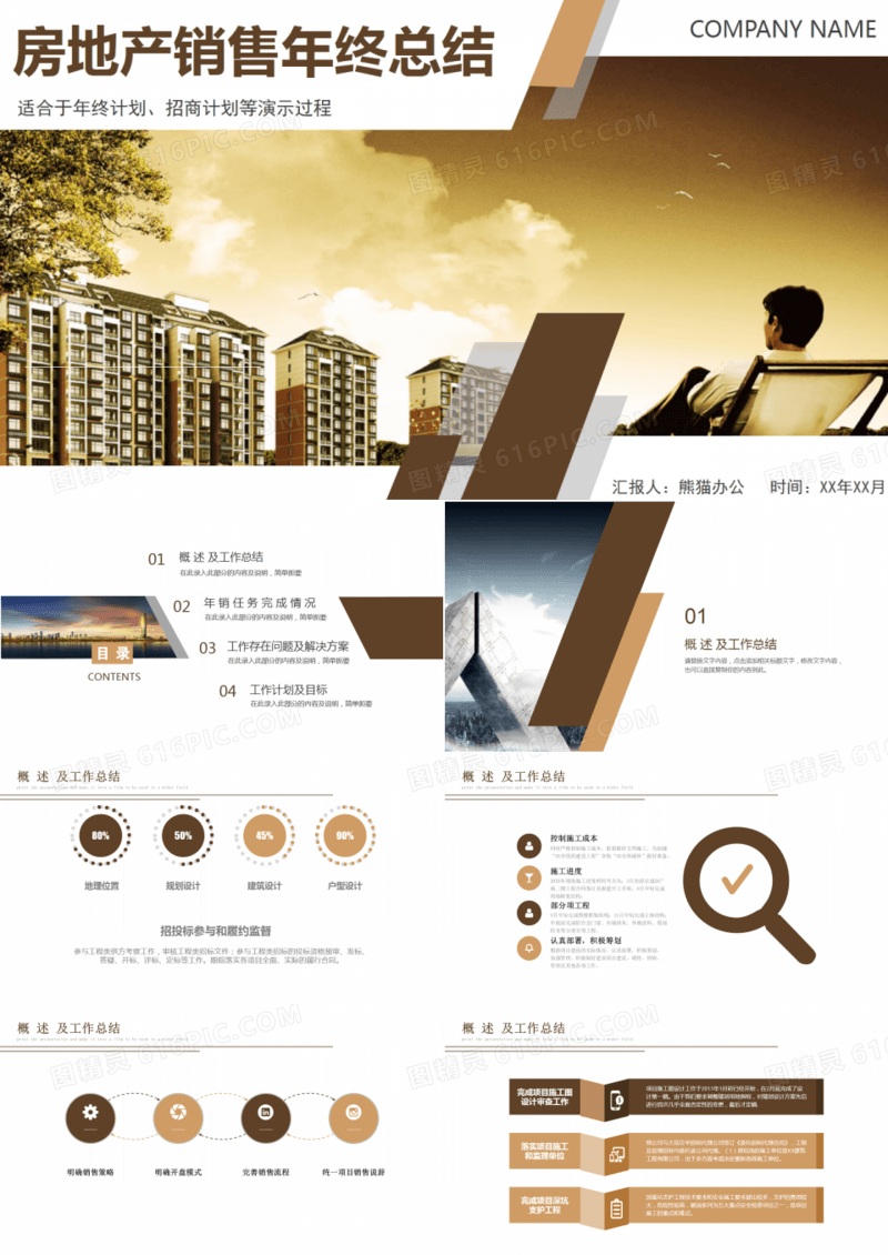 简约房地产销售年终总结PPT模板