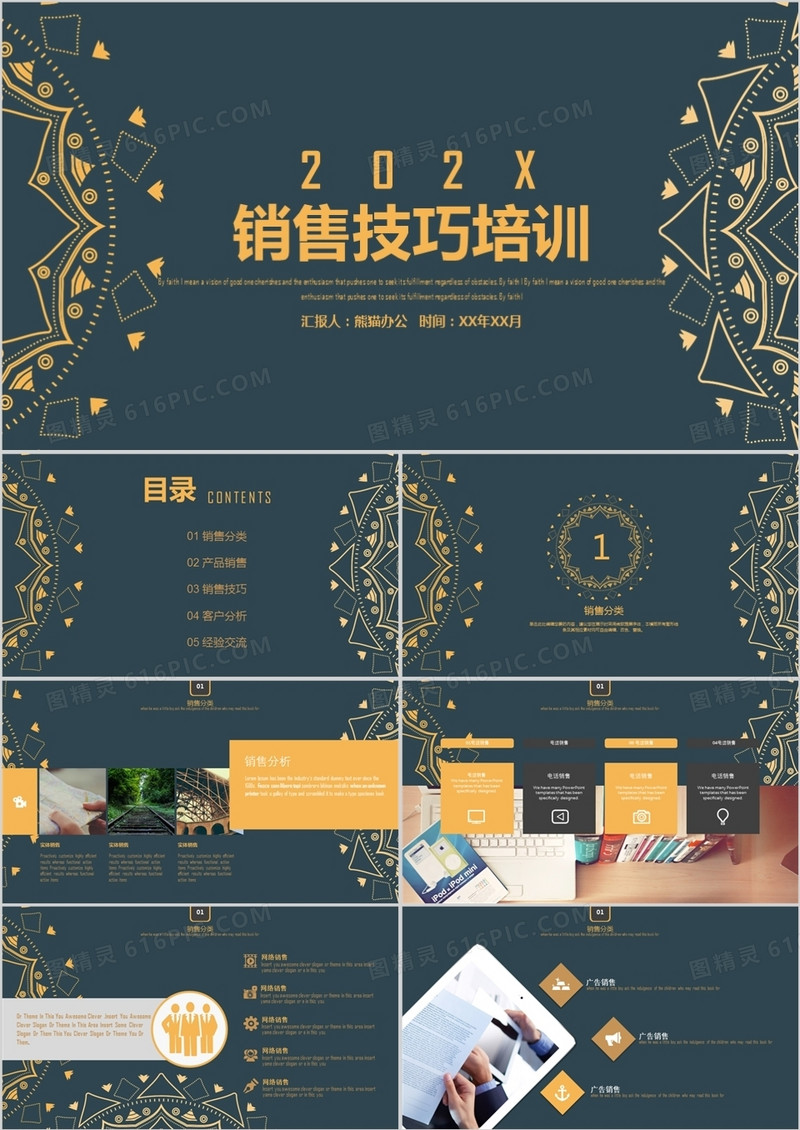 2021销售技巧培训PPT模板