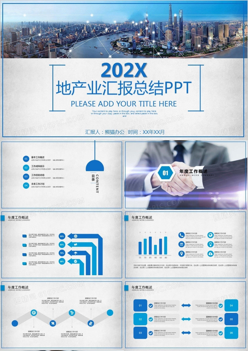 扁平地产业商务汇报年终总结PPT模板