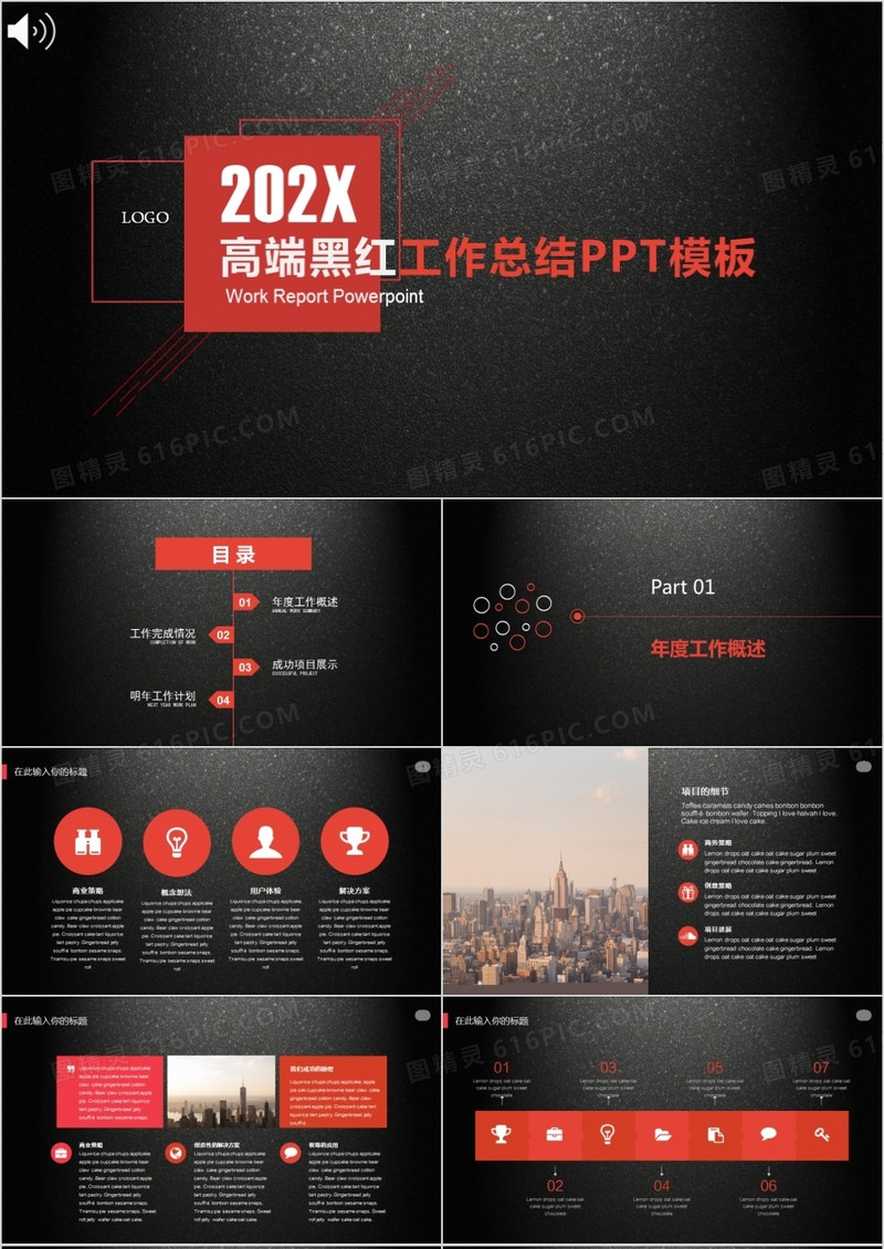 高端红黑商务工作总结PPT模板