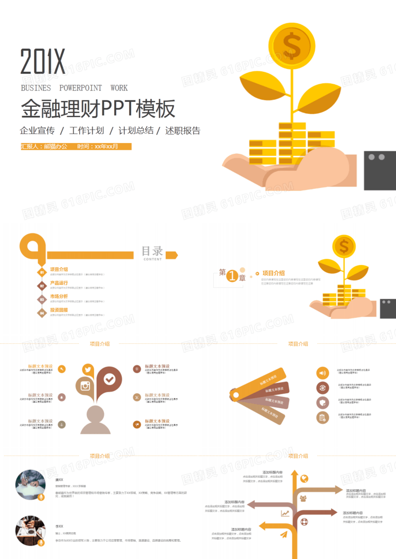 扁平化金融理财汇报PPT模板