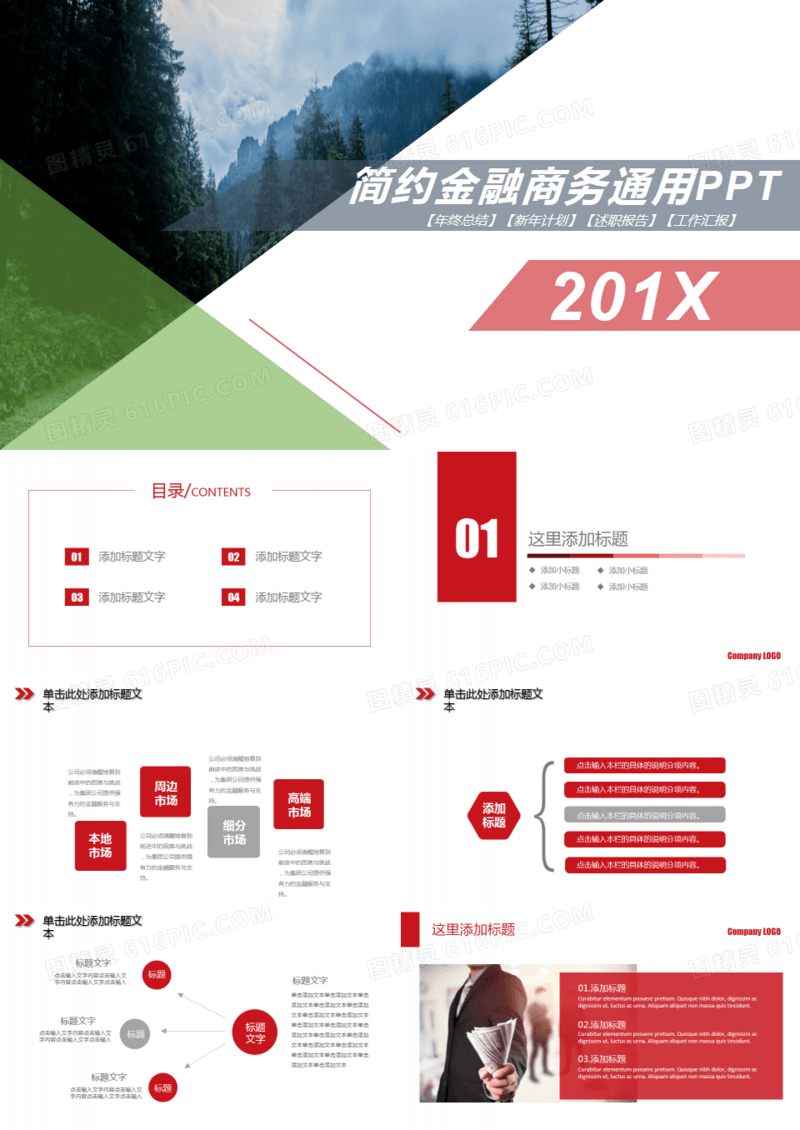 简约商务金融通用PPT模板