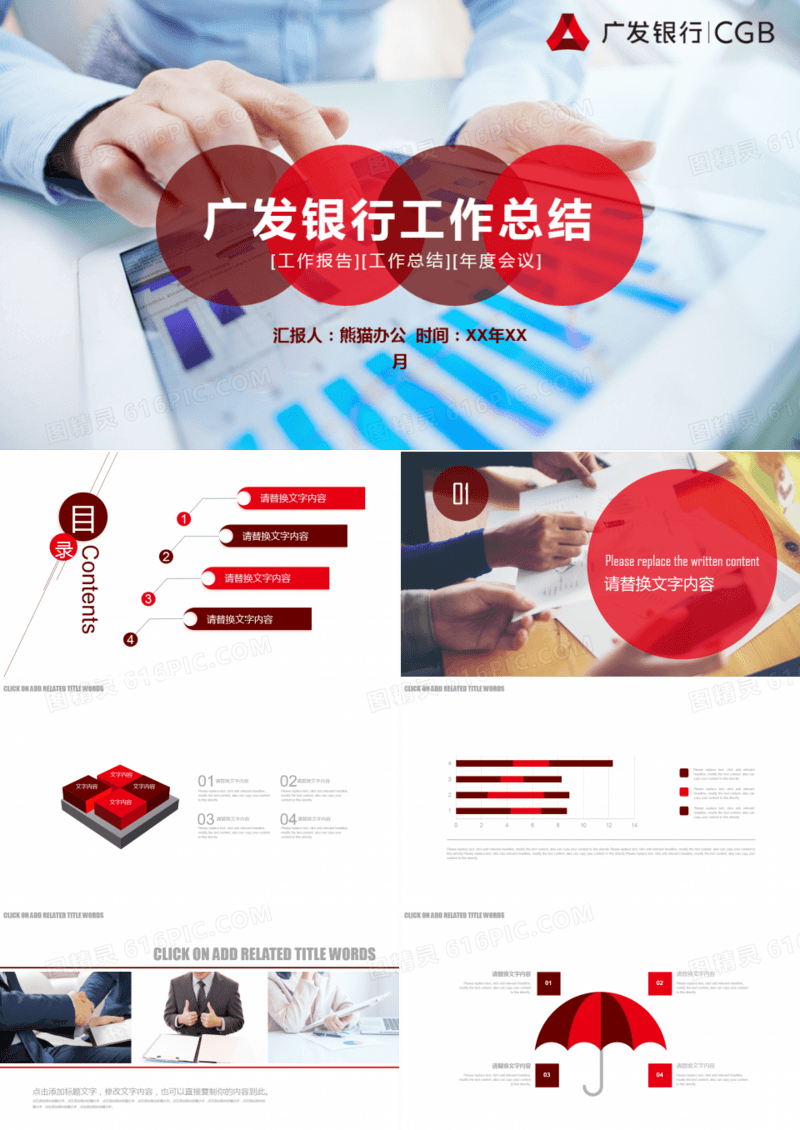 广发银行理财商业计划书PPT模板