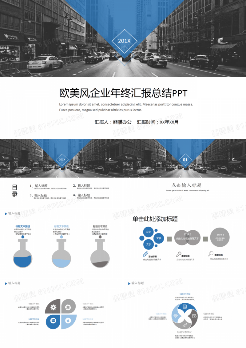 大气欧美风企业年终汇报总结PPT模板