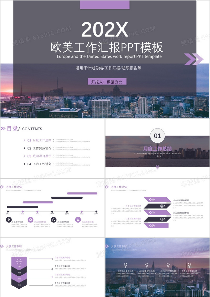 时尚大气欧美工作汇报PPT模板
