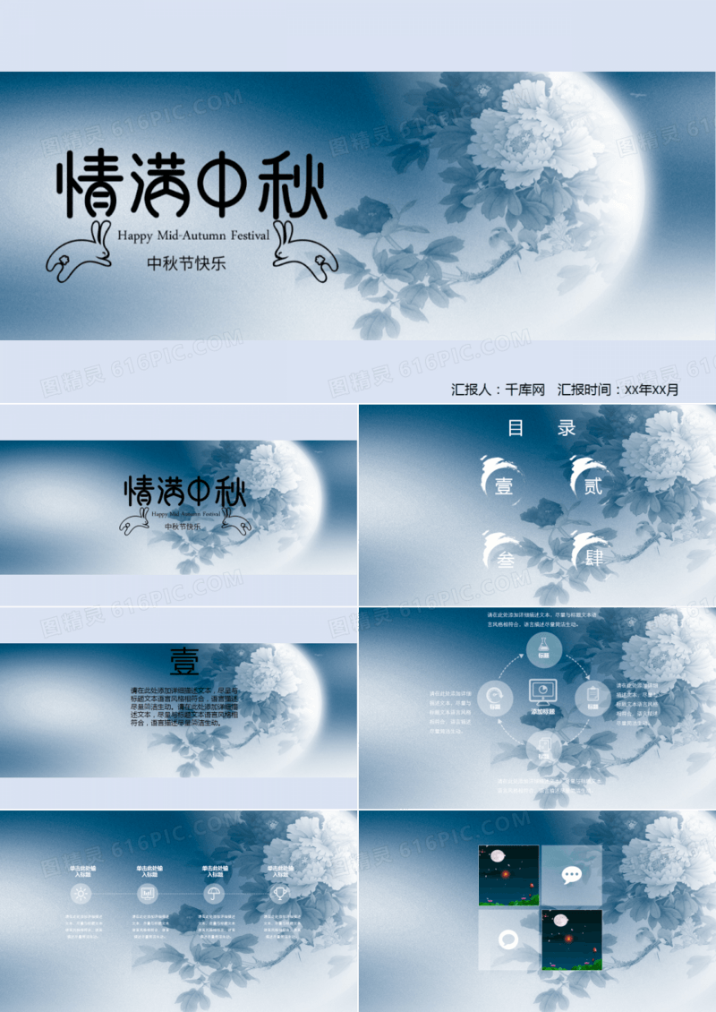 淡雅蓝色中秋佳节宣传PPT模板
