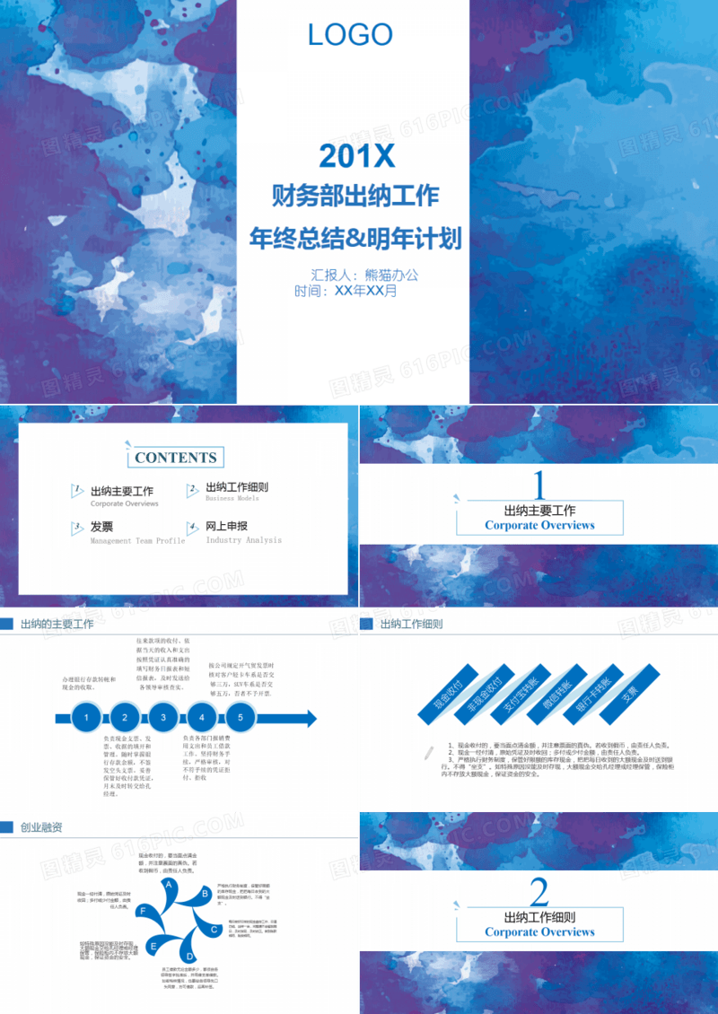 大气蓝色财务出纳年终总结PPT模板