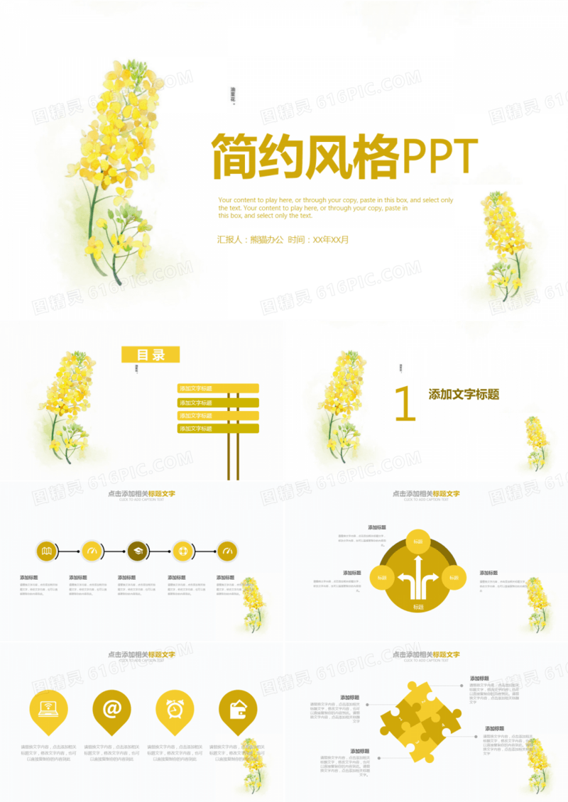 黄色手绘油菜花工作总结通用PPT模板