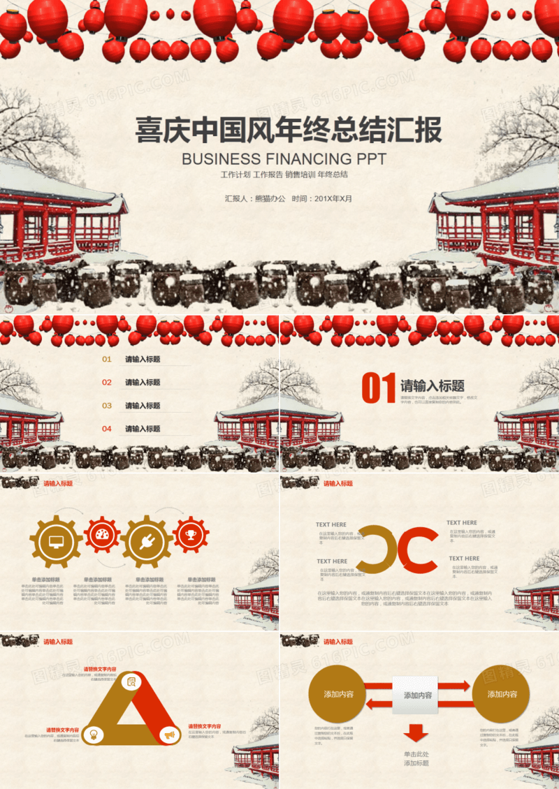 2018喜庆红色中国风计划总结PPT模板