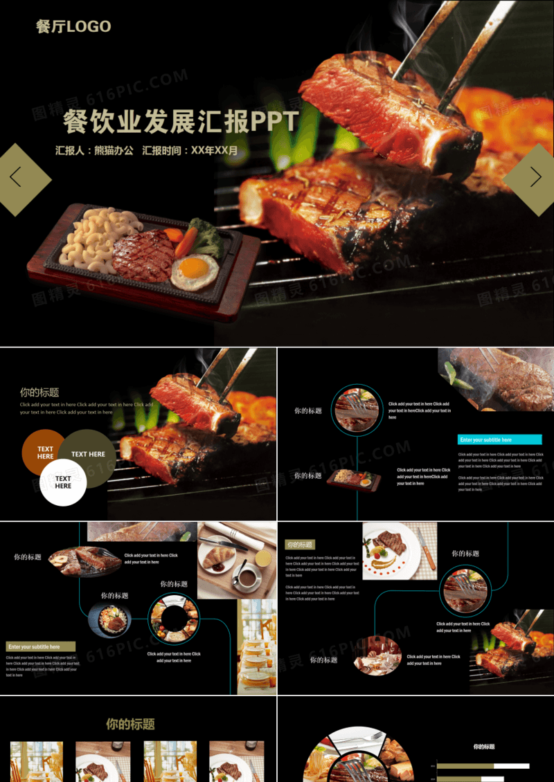 欧美风格美食餐饮汇报PPT