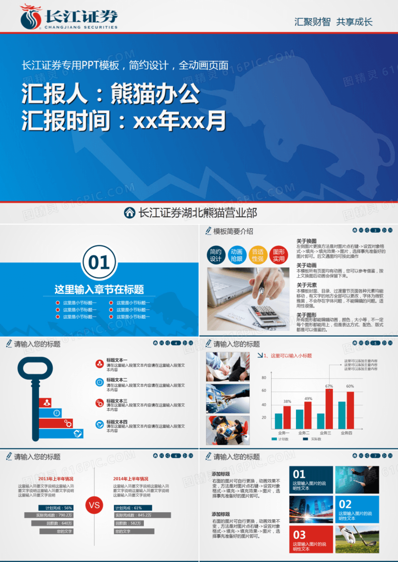 蓝色长江证券PPT模板